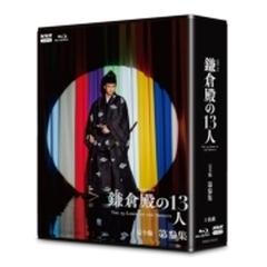 大河ドラマ 鎌倉殿の13人 完全版 第参集 ブルーレイBOX 全3枚【ブルーレイ】 3枚組