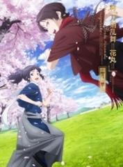 特『刀剣乱舞-花丸-』～雪月華～ Blu-ray【ブルーレイ】 3枚組