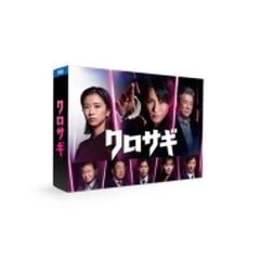 素晴らしい 新品 クロサギ(2022年版) BOX〈4枚組〉 Blu-ray 日本映画