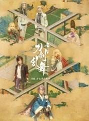 舞台『刀剣乱舞』禺伝 矛盾源氏物語【Blu-ray】【ブルーレイ】 2枚組