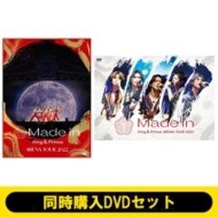 《同時購入DVDセット》 King & Prince ARENA TOUR 2022 ～Made in～【初回限定盤+通常盤】(DVD)【DVD】  5枚組