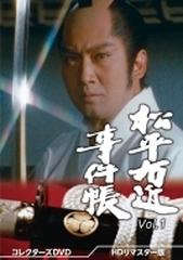 松平右近事件帳 コレクターズDVD Vol.1 ＜HDリマスター版＞【DVD】 6枚組