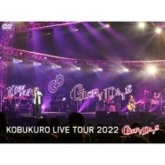 KOBUKURO LIVE TOUR 2022 ”GLORY DAYS” FINAL at マリンメッセ福岡 【初回限定盤】(2DVD)【DVD】  2枚組