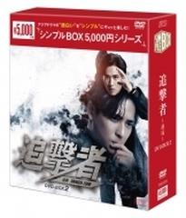 追撃者 ～逆局～ Dvd-box2 シンプル版【DVD】 7枚組 [OPSDC379