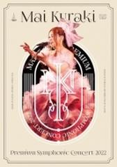 Mai Kuraki Premium Symphonic Concert 2022 (DVD+CD)【DVD】 2枚組