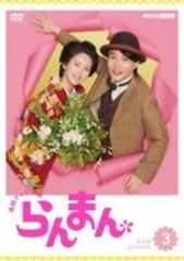 連続テレビ小説 らんまん 完全版 Dvd Box3【DVD】 5枚組 [NSDX53933