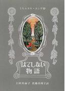 はてしない物語