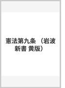 自由と特権の距離 カール シュミット 制度体保障 論 再考の通販 石川 健治 紙の本 Honto本の通販ストア