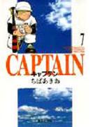 キャプテン ７ （集英社文庫 コミック版）