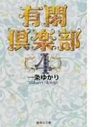 ひとりずもう 下の通販 さくら ももこ 集英社文庫コミック版 紙の本 Honto本の通販ストア