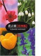 花言葉 花図鑑 の通販 夏梅 陸夫 紙の本 Honto本の通販ストア