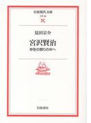 人生に役立つ 坂の上の雲 名言集の通販 津曲 公二 酒井 昌昭 小説 Honto本の通販ストア