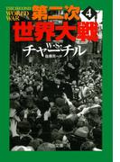 どつぼ超然の通販 町田康 河出文庫 紙の本 Honto本の通販ストア