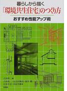 ツリーハウスをつくる愉しみの通販 小林 崇 紙の本 Honto本の通販ストア