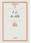 豊渓里 プンゲリ 北朝鮮核実験場 死の情景の通販 金 平岡 五十嵐 真希 小説 Honto本の通販ストア