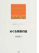 部長会議はじまりますの通販 吉野 万理子 紙の本 Honto本の通販ストア