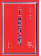 ４スタンス理論バイブル 正しい身体の動かし方は４つある の通販 廣戸 聡一 紙の本 Honto本の通販ストア