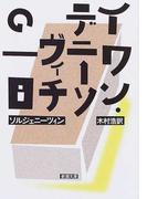 アメリカン ウォー 上の通販 オマル エル アッカド 黒原 敏行 新潮文庫 紙の本 Honto本の通販ストア