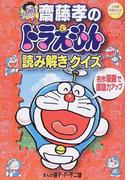 ドラえもんをさがせ かくれんぼ絵本の通販 藤子 ｆ 不二雄 岡田 康則 紙の本 Honto本の通販ストア
