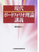 ビジネス アービトラージ入門 裁定理論からマーケットが見える 1Wbgk