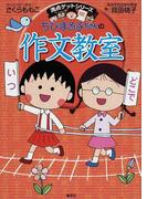 ただしくつかおうことばづかい あいさつ お礼 きれいな日本語 ドラえもんのプレ学習シリーズ の通販 藤子 ｆ 不二雄 青山 由紀 紙の本 Honto本の通販ストア