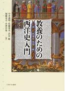 イングランド宗教改革論の通販 ジョン ミルトン 原田 純 紙の本 Honto本の通販ストア