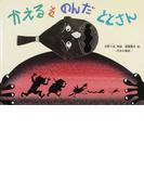 ぞうくんのさんぽの通販 なかの ひろたか なかの まさたか 紙の本 Honto本の通販ストア