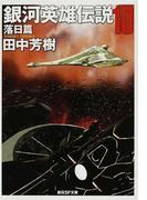 ひとめあなたに の通販 新井 素子 創元sf文庫 紙の本 Honto本の通販ストア