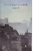 光と闇と ルフィとエースとサボの物語の通販 長田 真作 尾田 栄一郎 紙の本 Honto本の通販ストア