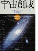 宇宙大図鑑の通販 紙の本 Honto本の通販ストア