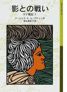 ゲド戦記 １ 影との戦い （岩波少年文庫）