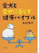 ザ カリスマドッグトレーナー シーザー ミランの犬と幸せに暮らす方法５５の通販 シーザー ミラン 藤井 留美 紙の本 Honto本の通販ストア