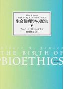 Ｂｉａｃｏｒｅを用いた相互作用解析実験法の通販/橋本 せつ子/森本