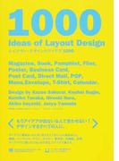 レイアウト・デザインのアイデア１０００