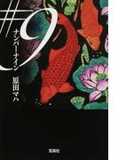 君に恋をしただけじゃ 何も変わらないはずだったの通販 筏田 かつら 宝島社文庫 紙の本 Honto本の通販ストア