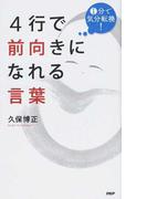ポジティブ久保の書籍一覧 Honto ポジティブ久保の書籍一覧 Honto