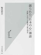 心ならずも天使にされ カストラートの世界の通販/フーベルト・オルト