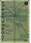 カッシアの物語 １の通販 アリー コンディ 高橋 啓 小説 Honto本の通販ストア