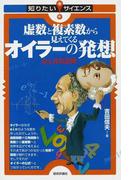 銀河の片隅で科学夜話 物理学者が語る すばらしく不思議で美しいこの世界の小さな驚異の通販 全 卓樹 紙の本 Honto本の通販ストア