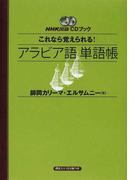 スペイン語で読むやさしいドン キホーテの通販 ヘスス マロト 粕谷 てる子 紙の本 Honto本の通販ストア