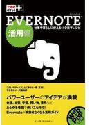 できるポケット＋Evernote 活用編(できるポケット＋)
