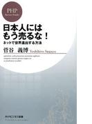 日本人にはもう売るな！