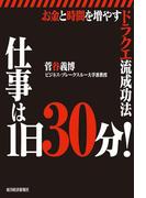 仕事は1日30分！