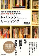 レバレッジ・リーディング