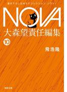 自生の夢／NOVA1