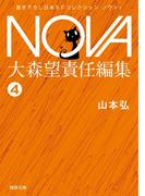 七歩跳んだ男／NOVA1