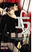 エス　残光-ざんこう-　【イラスト付】(SHY NOVELS(シャイノベルズ))