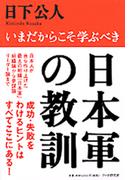 日本軍の教訓