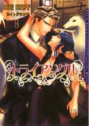 トライアングル(ダリア文庫e)