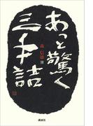 あっと驚く三手詰